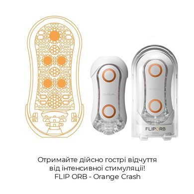 Мастурбатор Tenga FLIP ORB - Orange Crash, с изменяемым сжатием, со стимулирующими шариками внутри